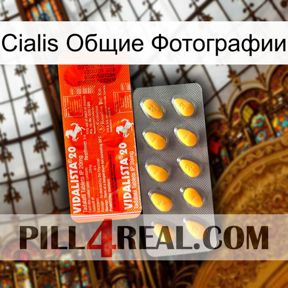 Cialis Общие Фотографии new01.jpg